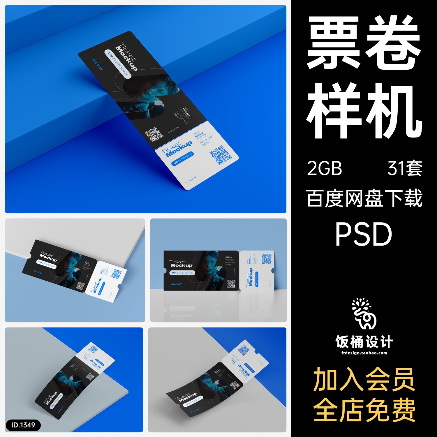 可撕票卷优惠券卡卷智能贴图样机模板PSD分层设计素材