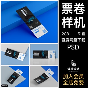 可撕票卷优惠券卡卷智能贴图样机模板PSD分层设计素材