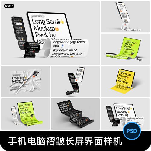 手机电脑网页UI界面app长图褶皱卷曲设计作品展示效果PSD贴图样机