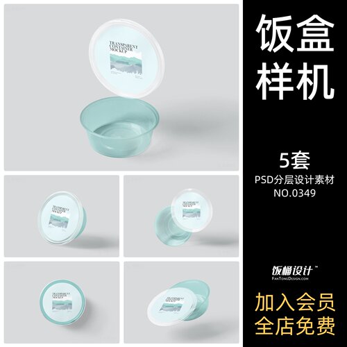 餐饮外卖打包盒品牌VI文创毕业智能贴图样机PSD分层设计素材