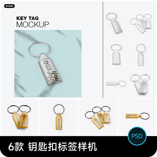 金属环钥匙扣标签logo印花设计效果展示智能贴图样机psd素材模板
