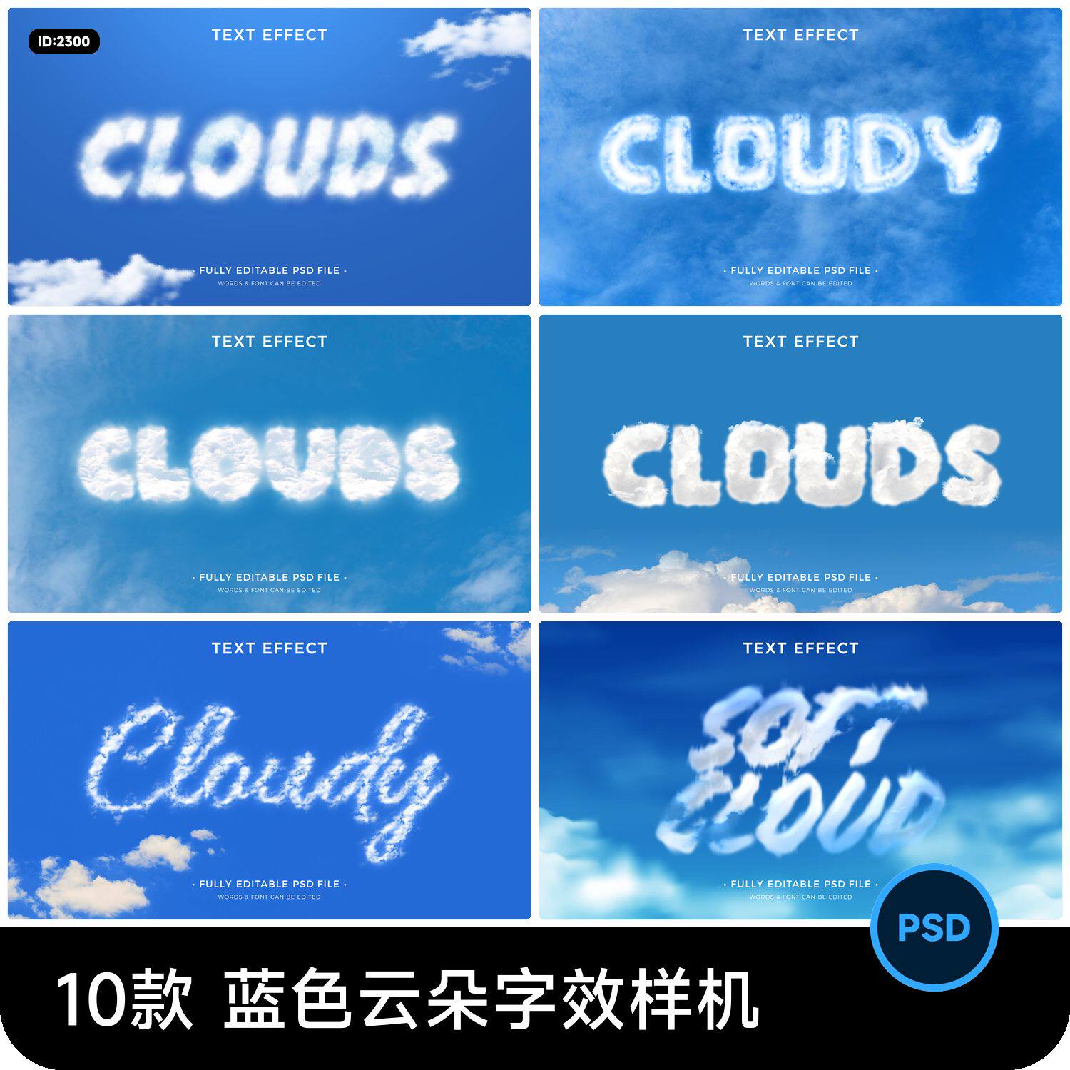 蓝色天空云朵立体逼真场景展示字体特效智能样机psd设计素材模板