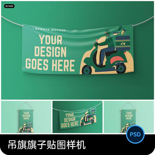 旗子吊旗智能贴图文创样机模板PSD分层设计素材