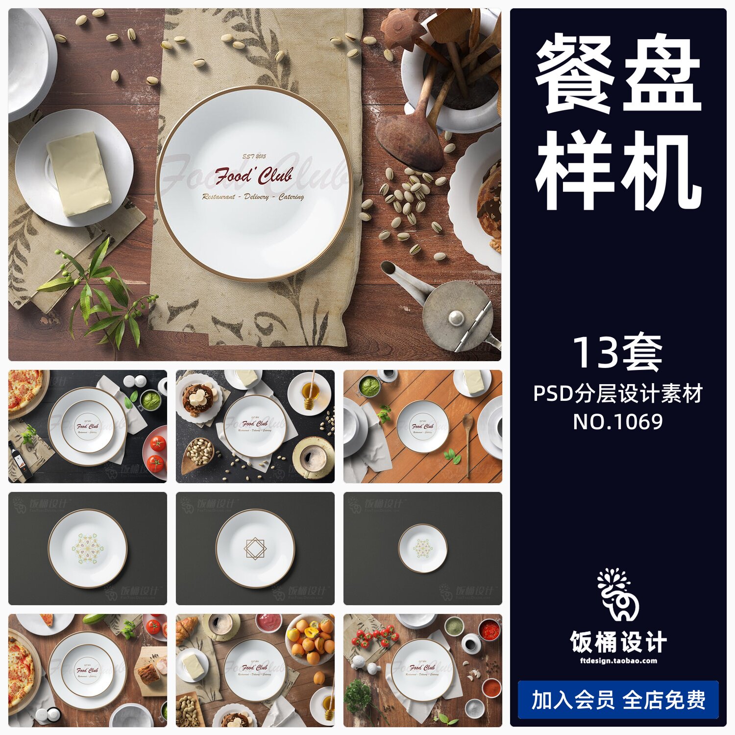 餐厅桌面场景餐盘盘子智能贴图文创样机模板psd分层设计素材