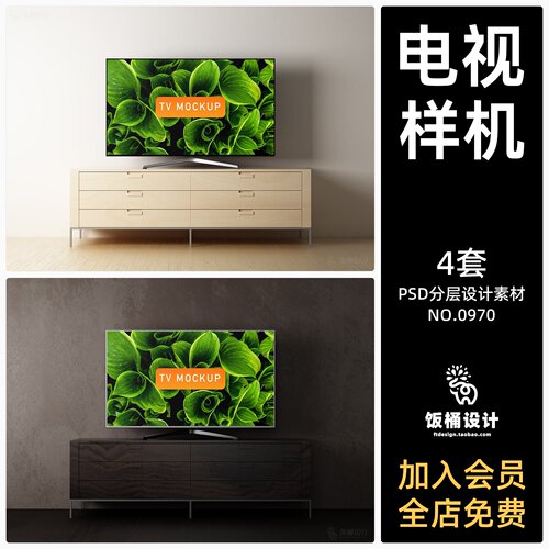 电视居家场景智能文创贴图样机模板PSD分层设计素材