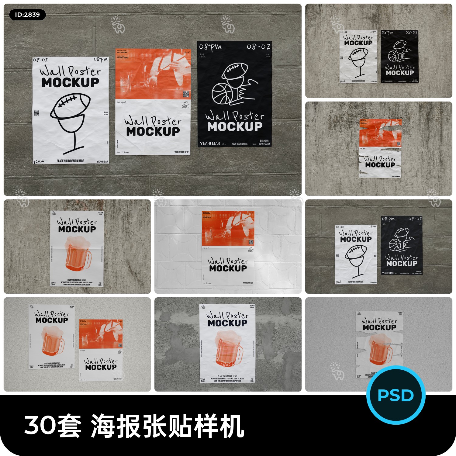 撕裂破损海报张贴水泥墙vi提案效果展示智能贴图样机psd设计素材图片