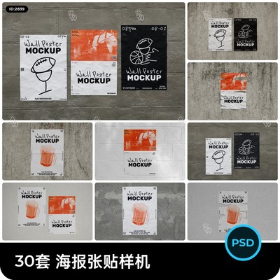 撕裂破损海报张贴水泥墙vi提案效果展示智能贴图样机psd设计素材