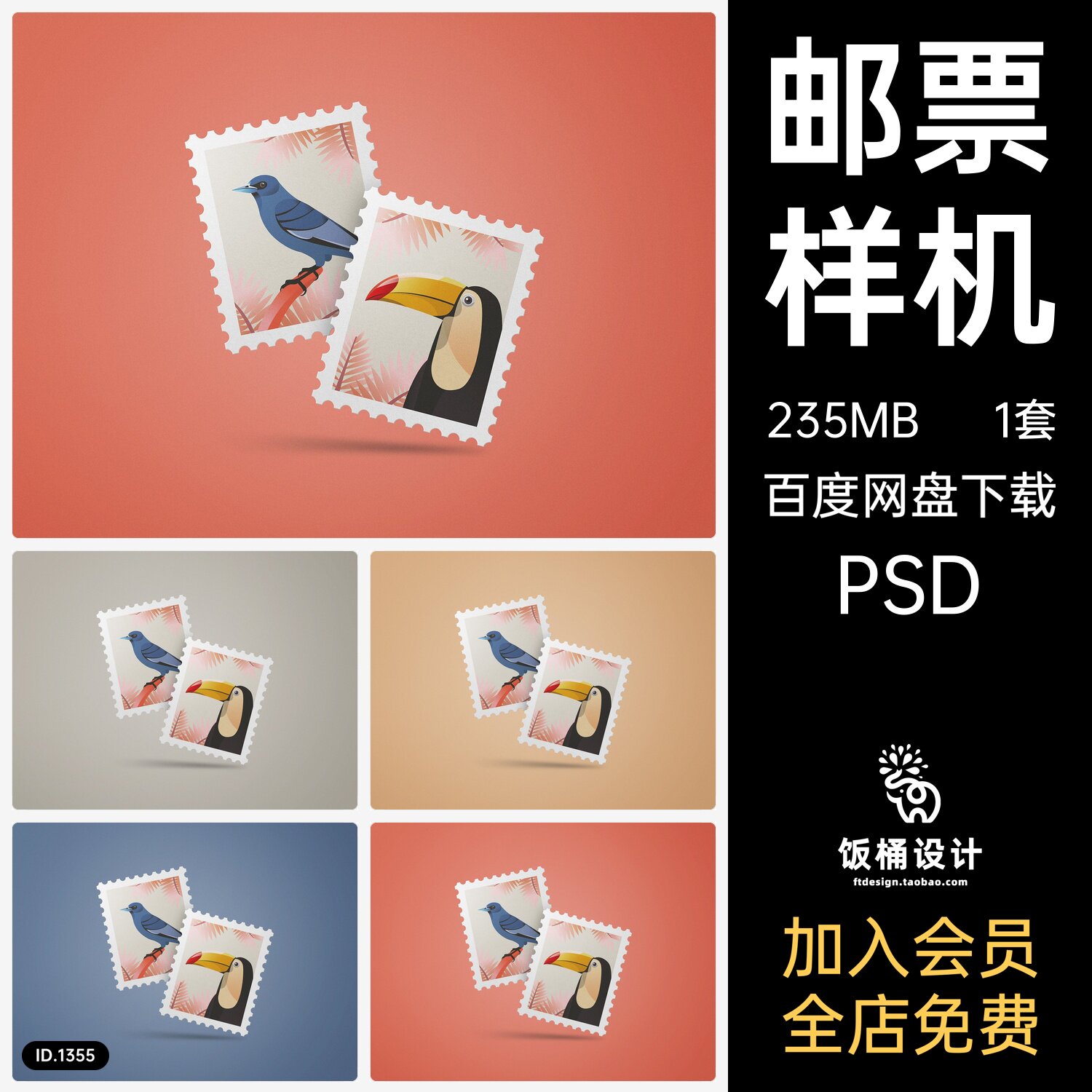 邮票样式边框智能贴图文创样机模板psd分层设计素材