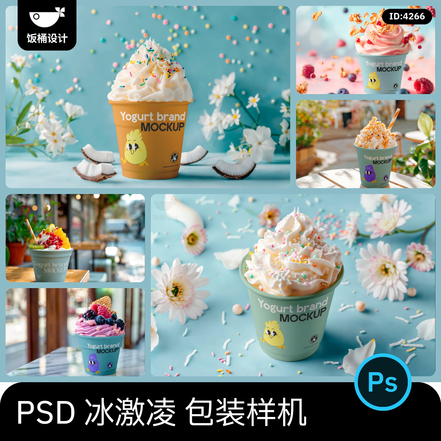 酸奶冰激凌奶油甜品logo印花设计效果图展示vi贴图样机psds素材