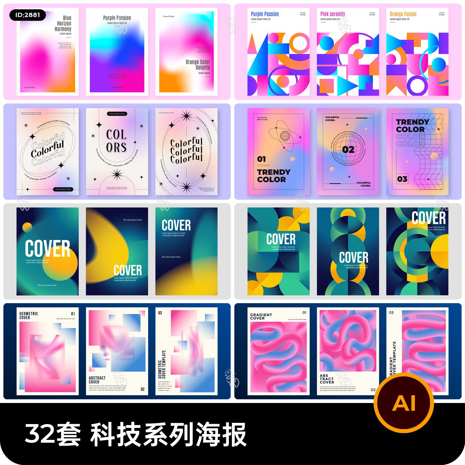 互联网商务科技炫彩渐变背景画册封面系列海报模板ai矢量设计素材