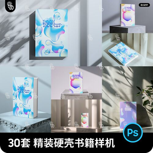 精装硬壳书籍杂志画册光影效果展示vi智能贴图样机psd设计素材