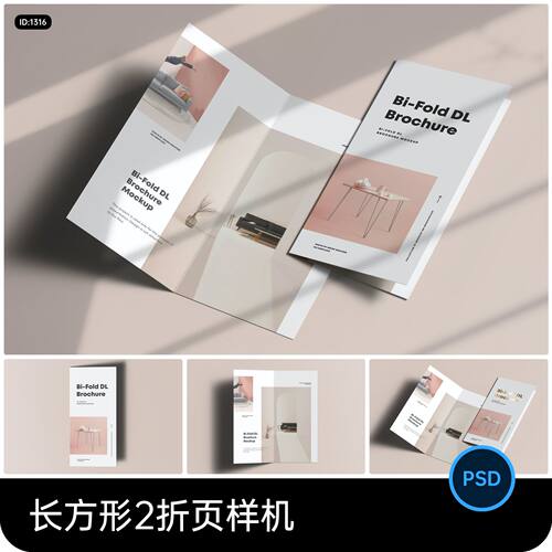 长方形折页宣传册智能贴图样机模板PSD分层设计素材