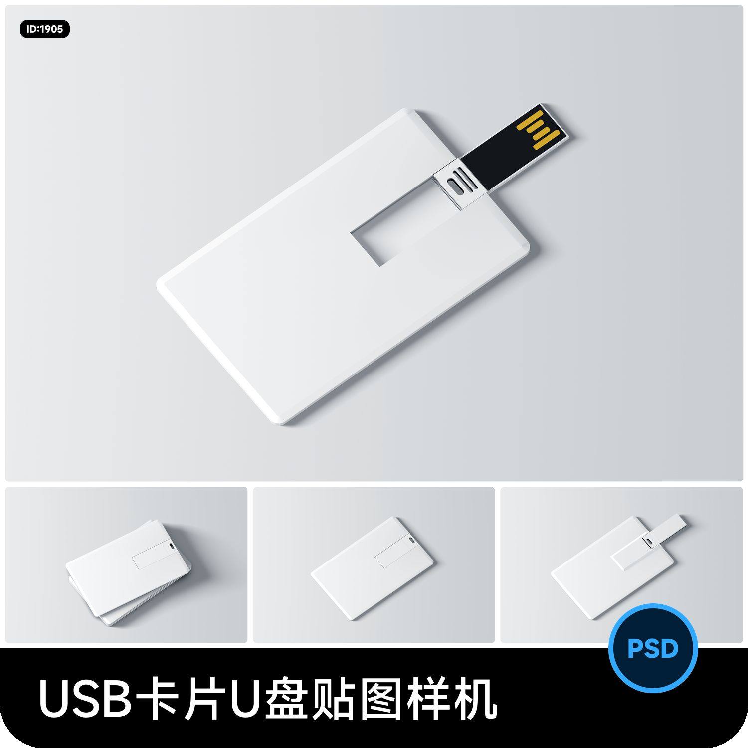 usb卡片办公用品u盘贴图样机psd分层设计素材