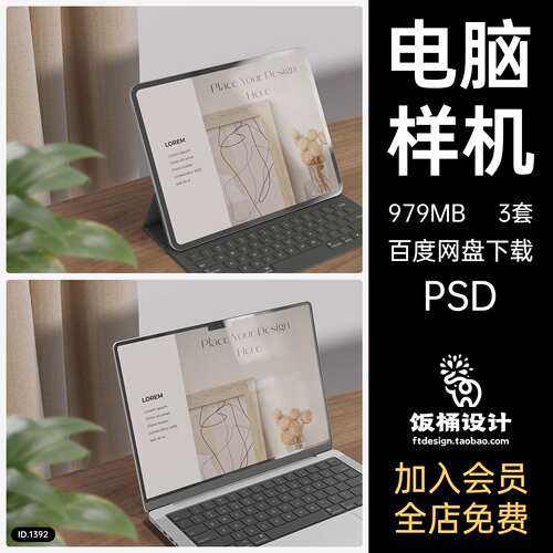 电脑笔记本一体机显示器智能贴图样机模板PSD分层设计素材