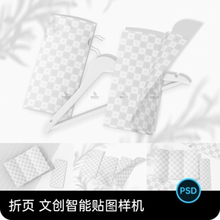 3折页卡片宣传册智能贴图文创样机模板PSD分层设计素材