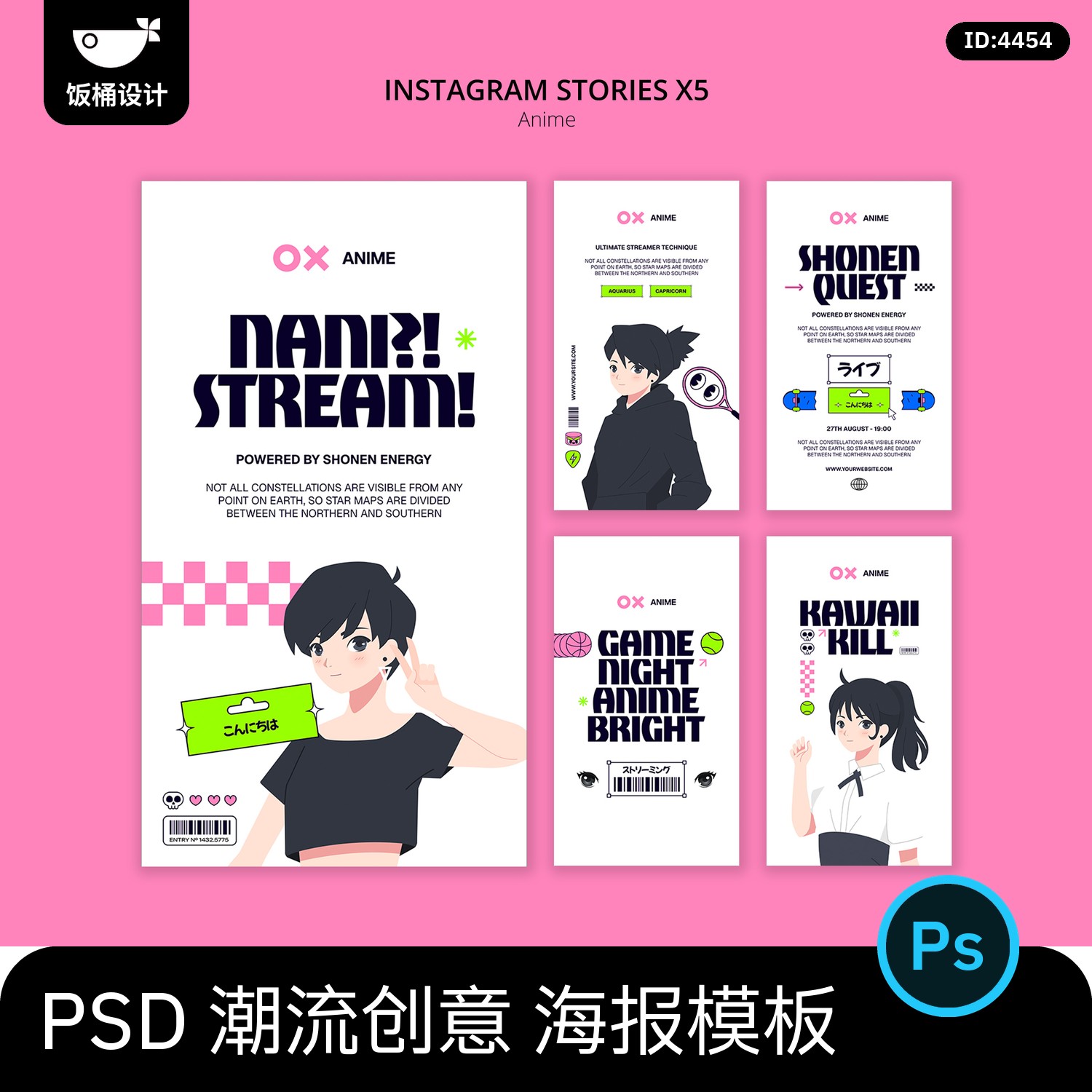 潮流创意卡通动漫人物IP插画海报banner排版主图模板psd设计素材图片