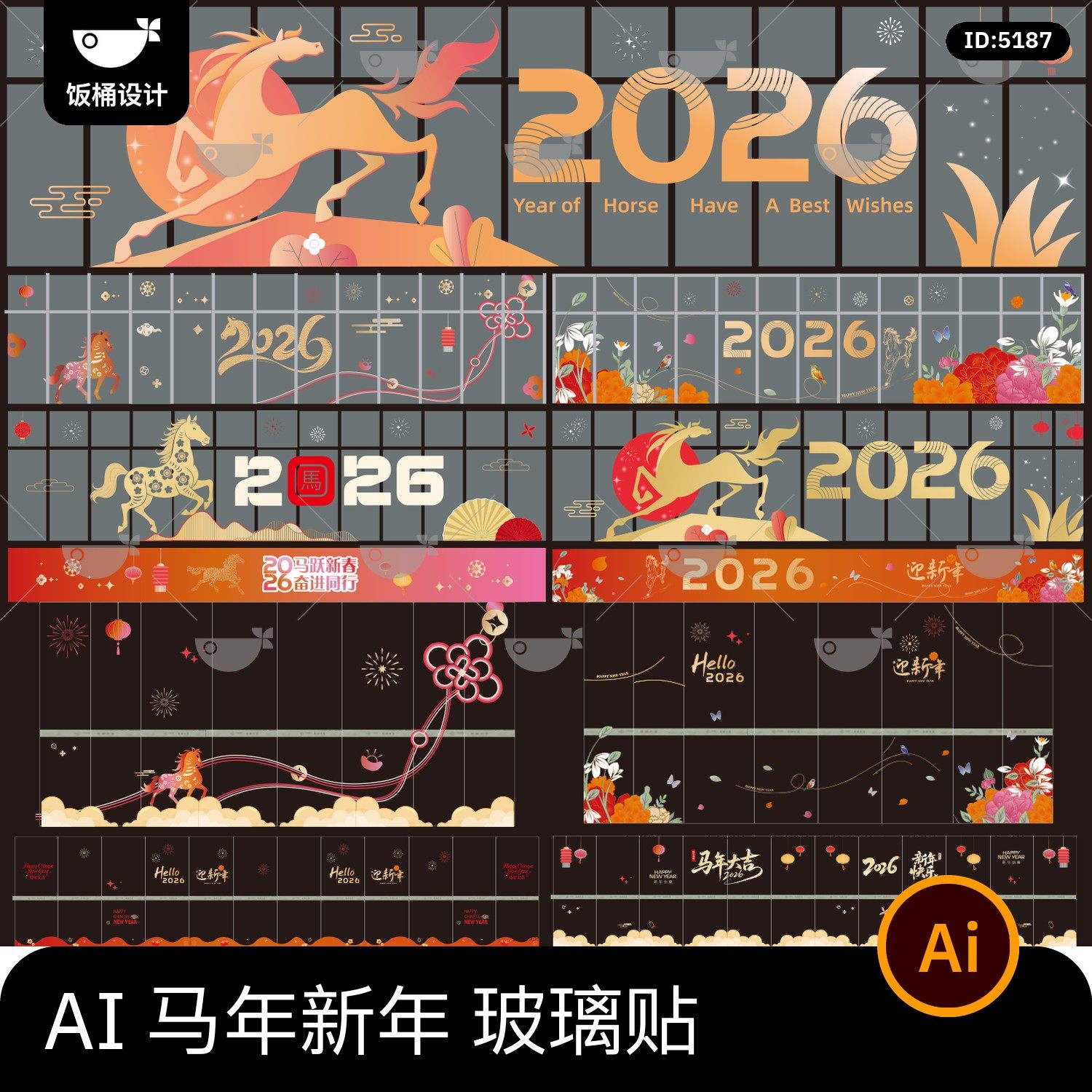 2026马年新年新春节日玻璃贴窗贴静电贴围挡贴ai矢量设计素材模板,商务/设计服务,设计素材/源文件,淘宝优惠券,粉丝福利购,淘宝优惠卷