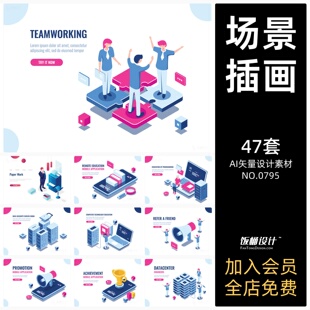 2.5D小人人物场景云计算服务器互联网科技团队办公插画AI矢量素材