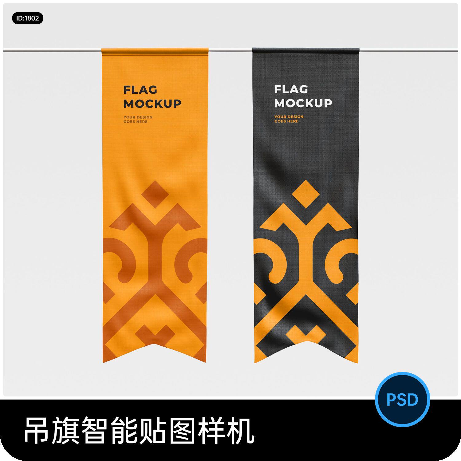 吊旗旗子智能贴图文创样机模板