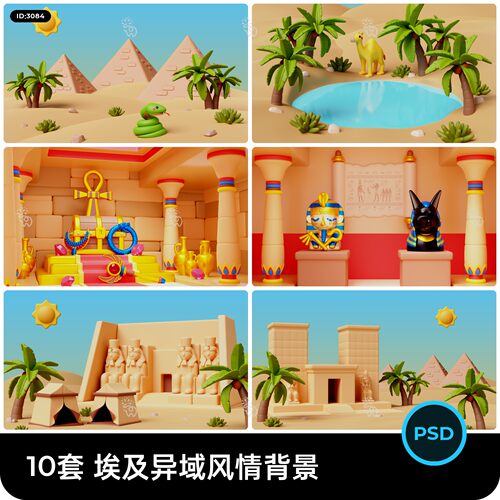 异域风情古埃及沙滩金字塔骆驼风景插画背景图片psd设计素材模板