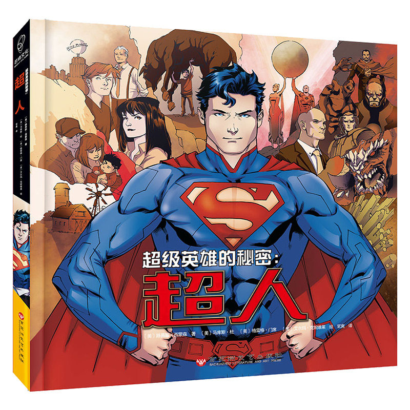 超人/超级英雄的秘密 [美]路易斯·西蒙森 著 官爽 译 卡通漫画 少儿 百花洲文艺出版社 正版畅销图书籍|msdalam kategori buku/Magazine/akhbar, kartun/fiksyen anime, buku-buku komik - dari Buy2taobao.com untuk memberikan perkhidmatan ejen Taobao profesional membeli