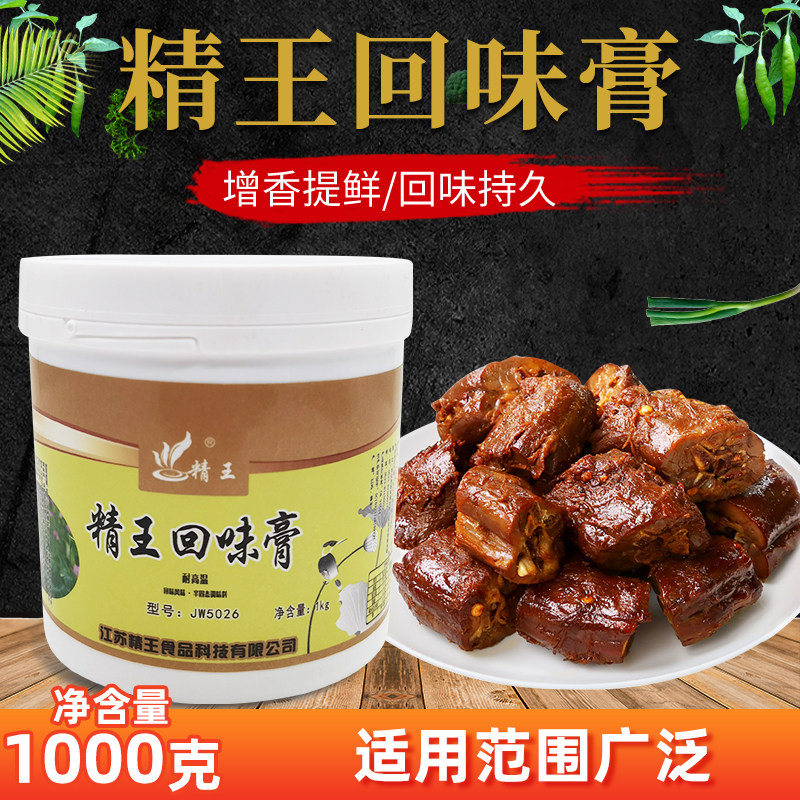 精王回味膏1kg香膏火锅卤菜麻特色/复合食品添加剂