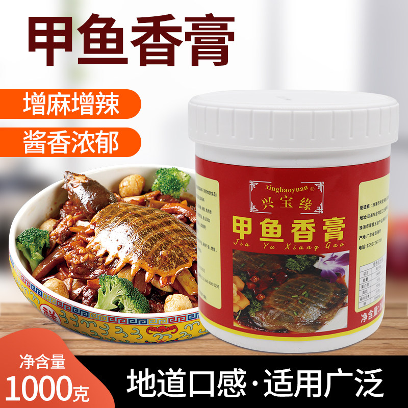 兴宝缘麻辣甲鱼香膏1kg网红