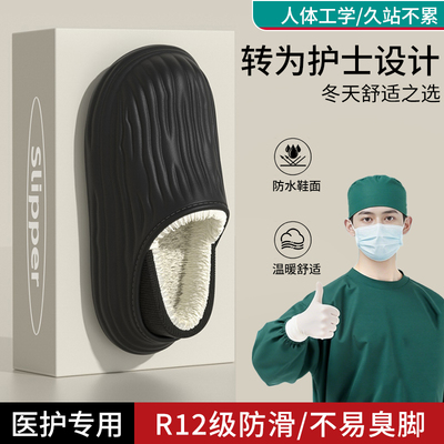 手术室棉拖鞋男2025新款冬季室内家居防滑防水护士医护包跟棉鞋女