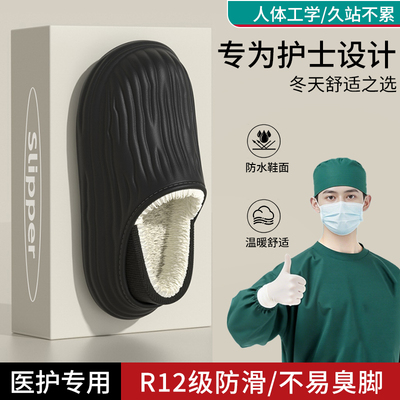 手术室棉拖鞋男2025新款冬季室内家居防滑防水护士医护包跟棉鞋女