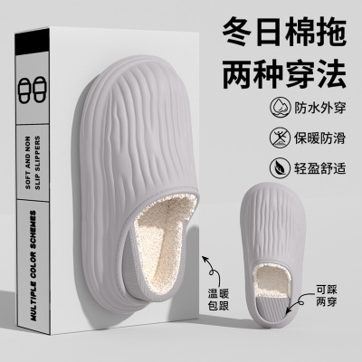 防滑防水棉拖鞋男士2025新款秋冬季室内家居保暖包跟踩屎感棉鞋男