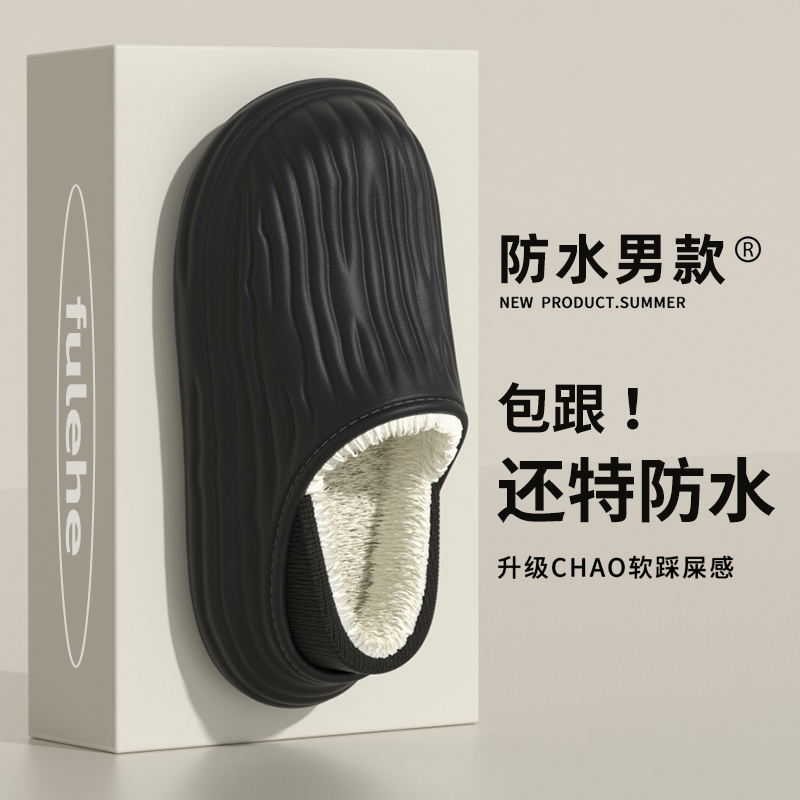 包跟防水棉拖鞋男士2025新款秋冬季室内家居保暖防滑踩屎感棉鞋男