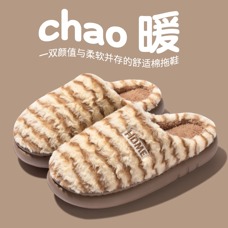 加厚加绒条纹棉拖鞋男士冬季家居室内毛绒保暖厚底静音毛绒拖鞋女