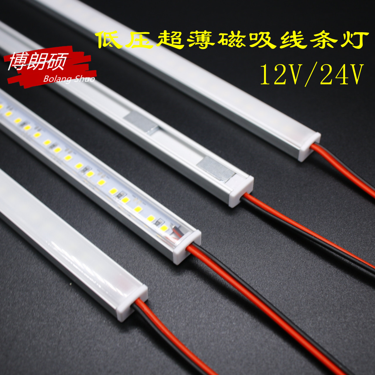 磁吸灯条12V24V一级室内磁铁吸附