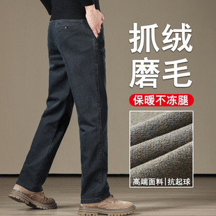 加厚磨毛抓绒牛仔裤男款宽松保暖长裤子男中年爸爸薄绒男裤秋冬款