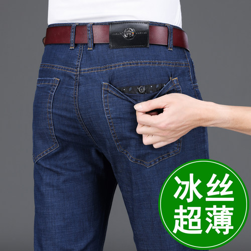 冰丝超薄牛仔裤男款，宽松直筒，送退货宝