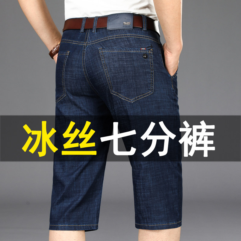 冰丝七分牛仔裤男士夏季薄款宽松牛仔短裤中年直筒弹力中裤男夏天