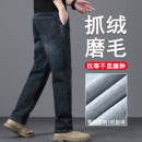 磨毛牛仔裤 冬款 男士 子男中年加厚薄绒男裤 宽松保暖抓绒长裤 秋冬季