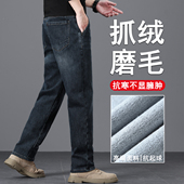 冬款 秋冬季 宽松保暖抓绒长裤 子男中年加厚薄绒男裤 磨毛牛仔裤 男士