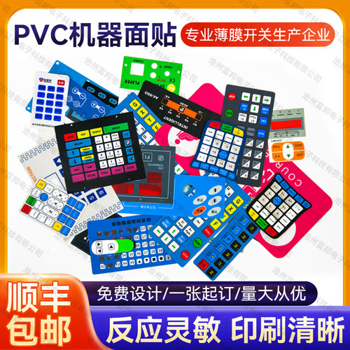 薄膜开关按键面板PVC面贴
