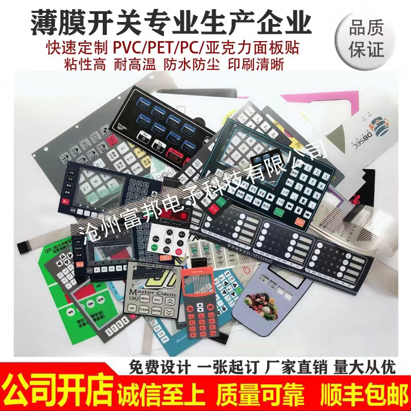面板薄膜开关按键贴膜