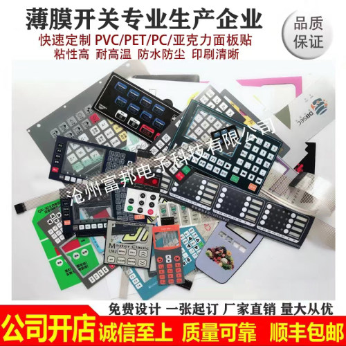 面板薄膜开关按键贴膜