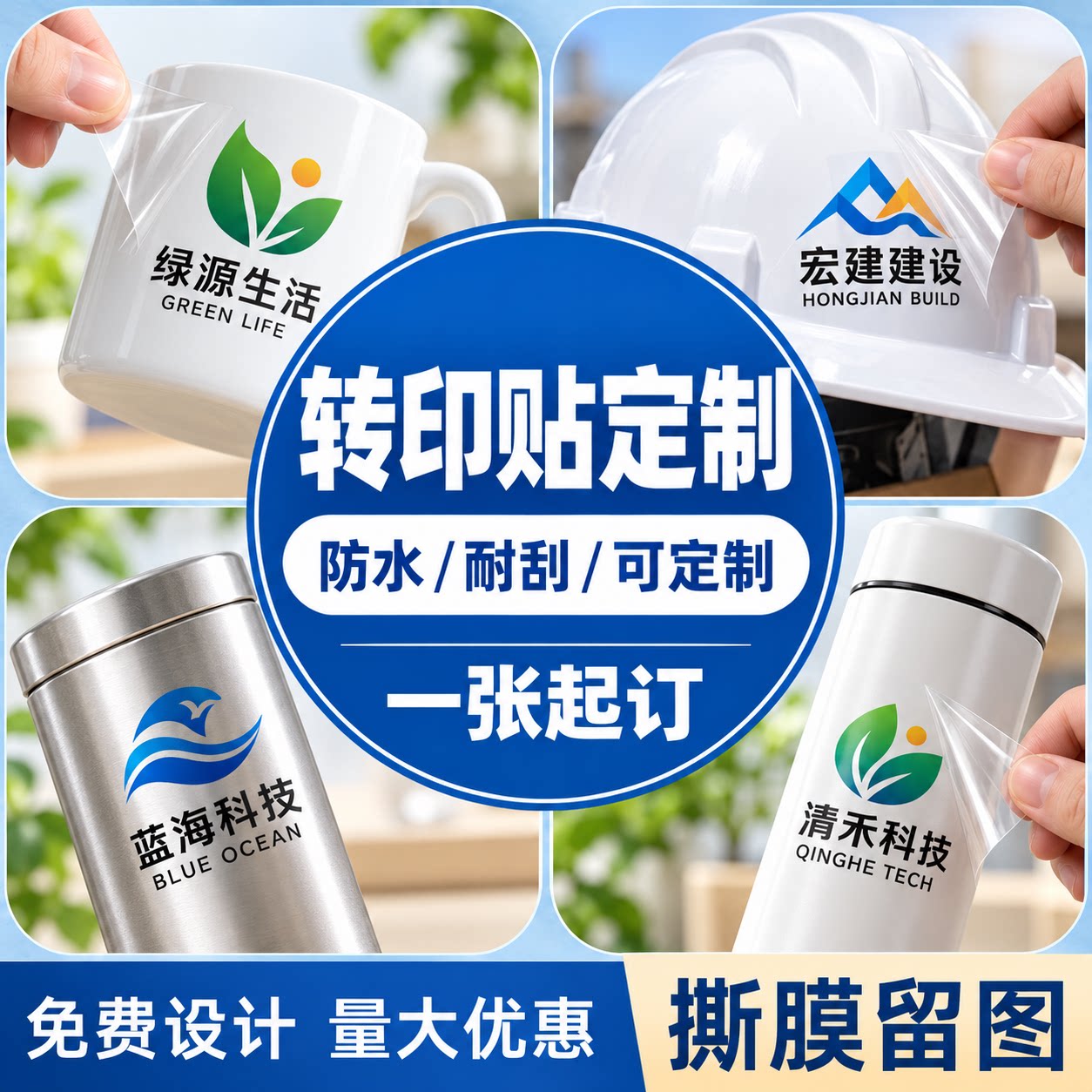 UV转印贴定制防水耐刮高清彩印撕膜留图金属玻璃塑料杯子LOGO贴纸
