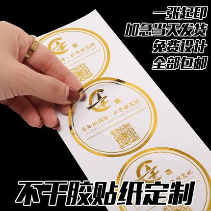 不干胶定制logo二维码标签定做水晶UV转印贴纸印刷广告贴纸定做