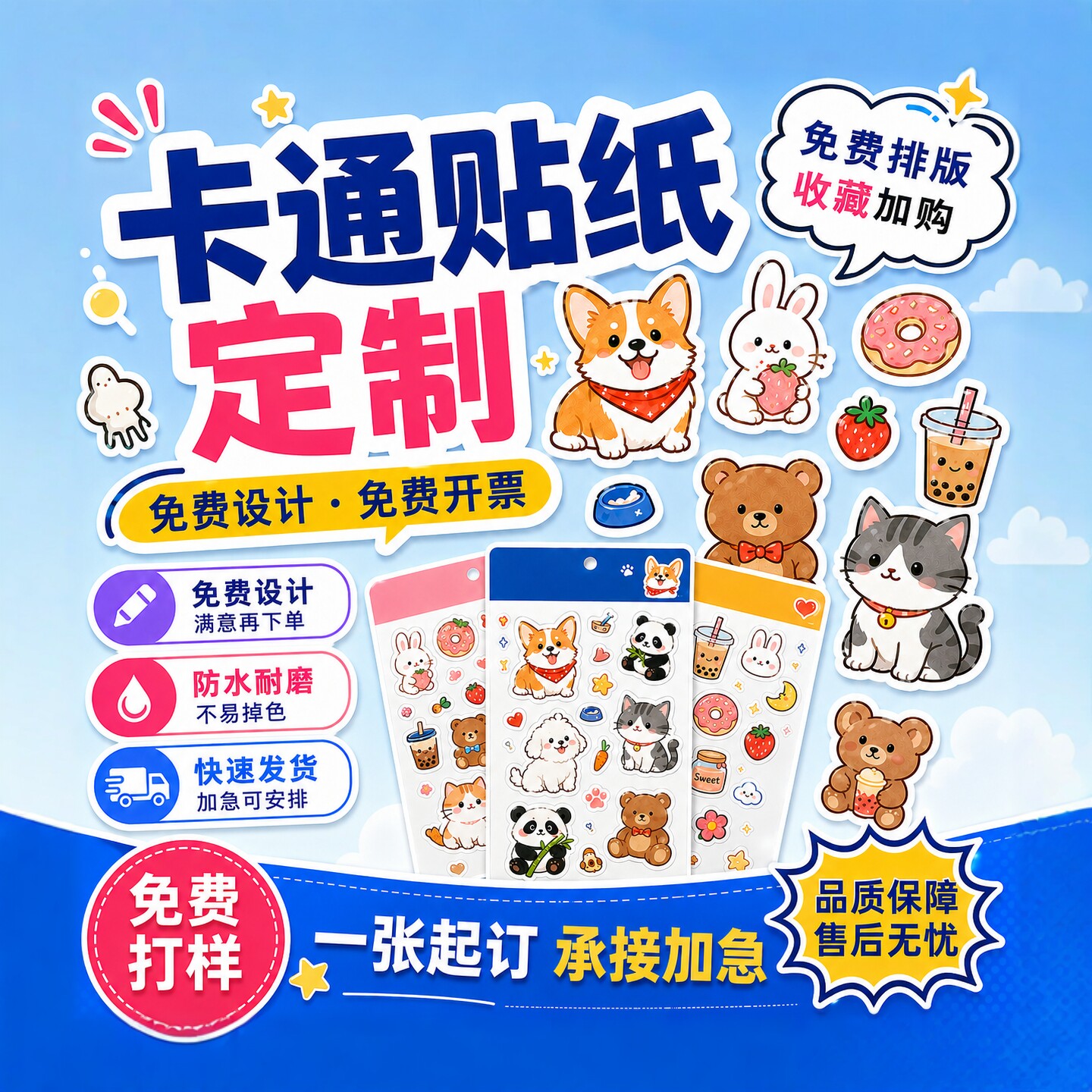 卡通贴纸定制物料防水异形模切
