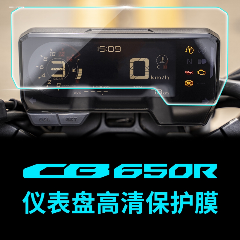 适用本田CBR650R CB650R CBR400R改装仪表膜 CB400X 500X仪表盘膜