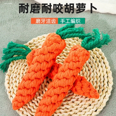 狗狗玩具棉绳套装磨牙小狗玩耍奖励宠物玩具棉绳训练绳结球胡萝卜