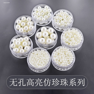 无孔仿珍珠3/4/6/8/10mm塑料圆珠散珠子diy手工发簪饰品配件