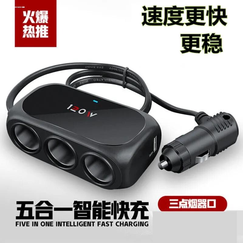 点烟器一拖三多功能插头汽车一拖二多用转换转接头车载快速充电器