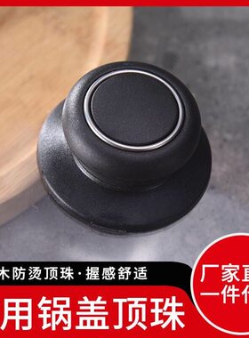 锅盖把手柄配件锅钮苏泊尔适用爱仕达通用九阳提手可立盖帽头防烫