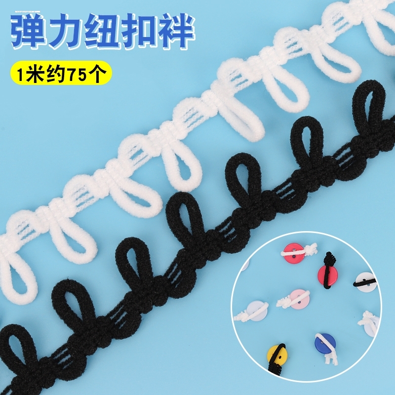 1.4cm扣鼻纽扣花边黑白色弹力纽扣扣袢花边扣子衣领脱卸帽领扣